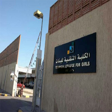 الكلية التقنية للبنات